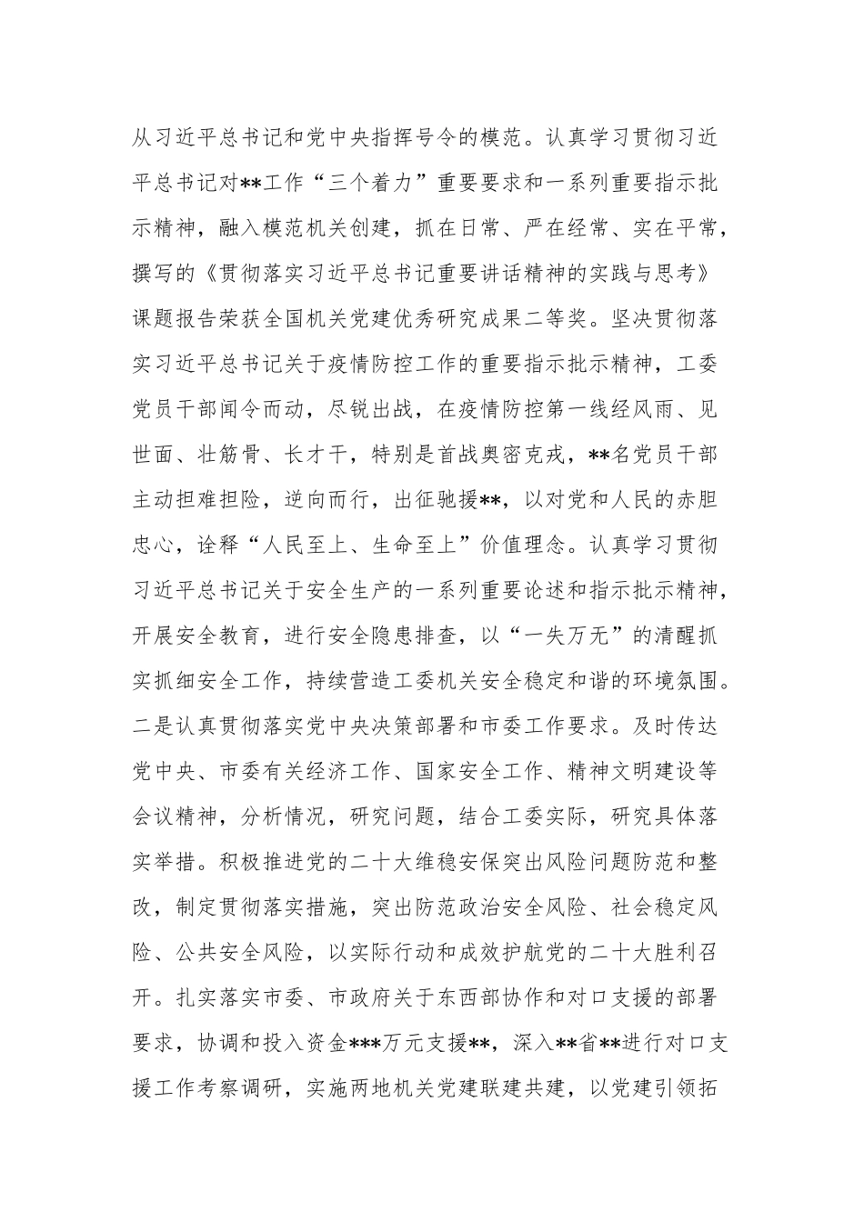 2022年领导班子与党校落实全面从严治党主体责任情况报告2篇合集.docx_第2页