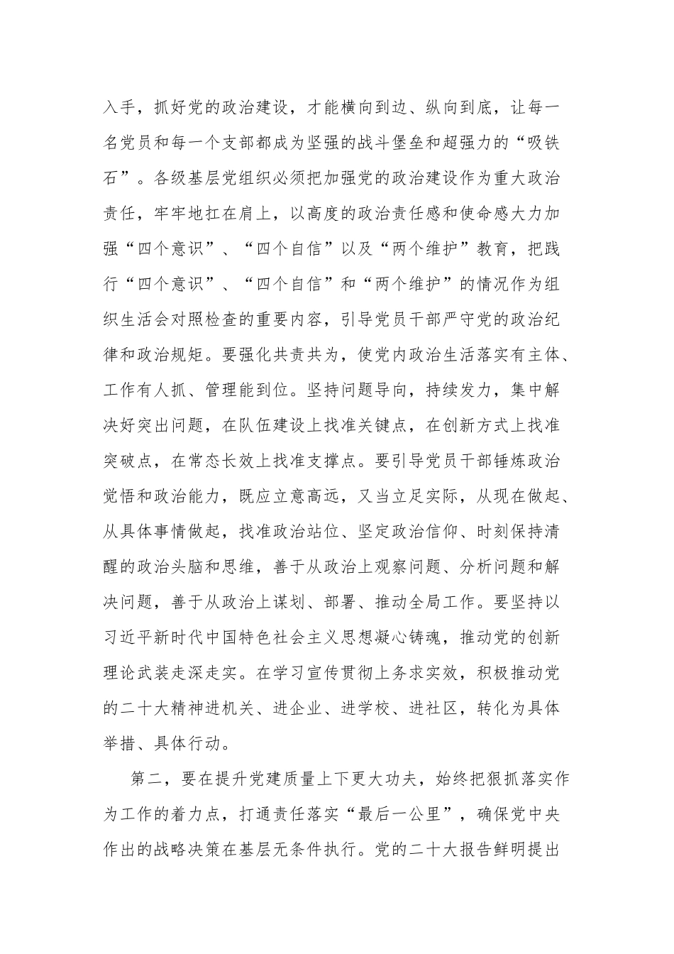 党委（组）书记2022年全面从严治党述责述廉和抓基层党建工作述职评议会点评发言提纲2篇合集.docx_第2页