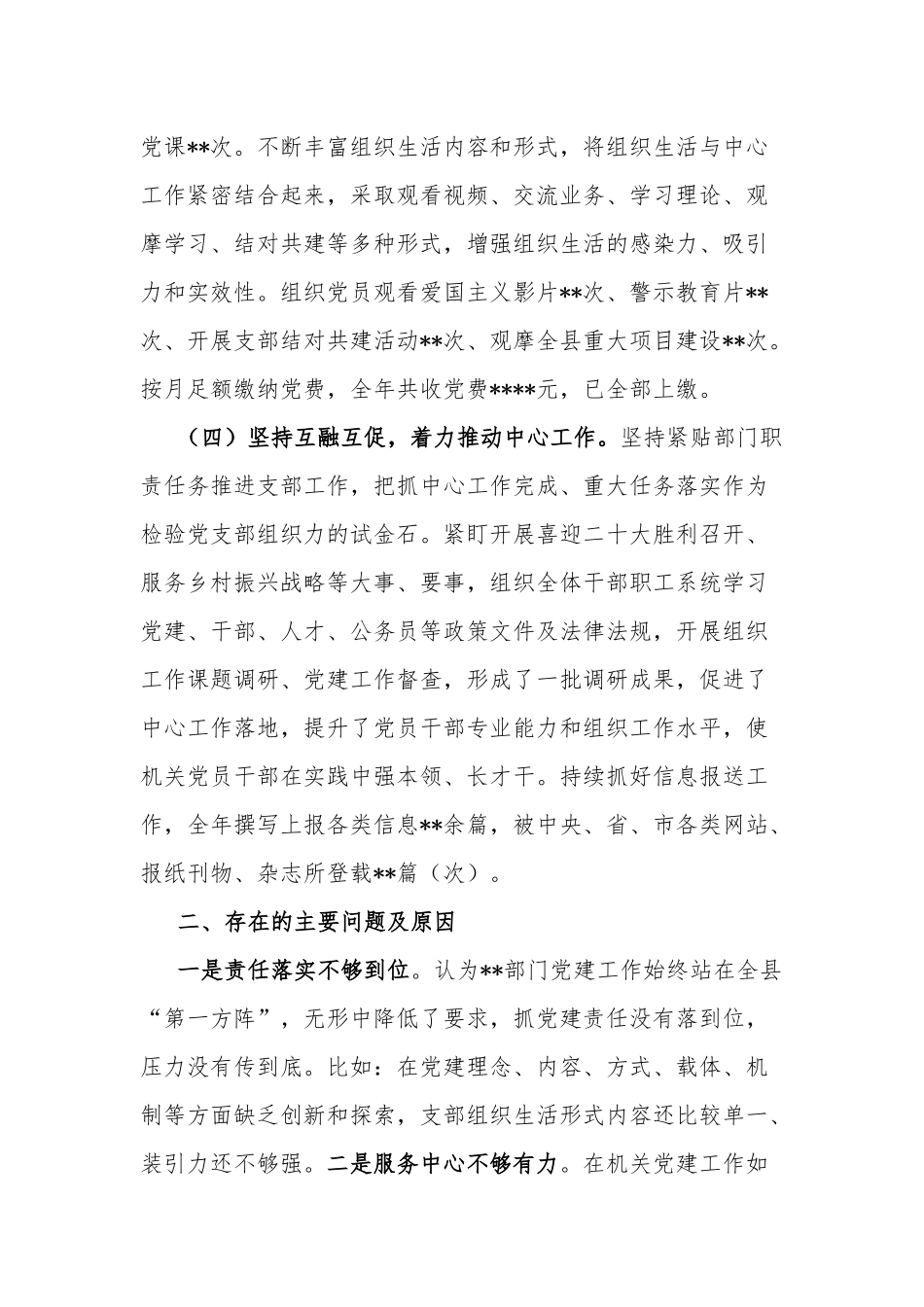 2022年度党支部书记抓党建工作报告合集2篇.docx_第3页