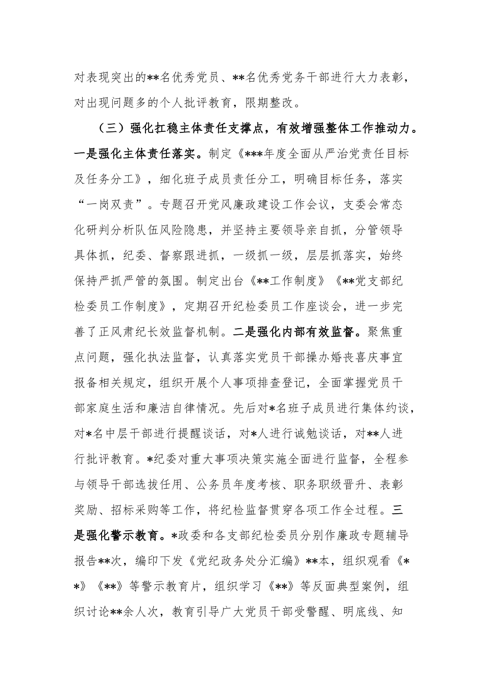 党支部书记2022年度党建工作述职报告2篇合集.docx_第3页