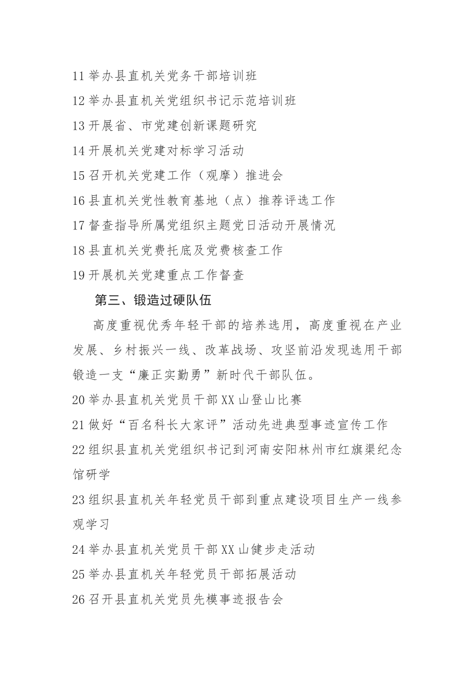 2023年机关党建工作要点参考范文（一）.docx_第2页