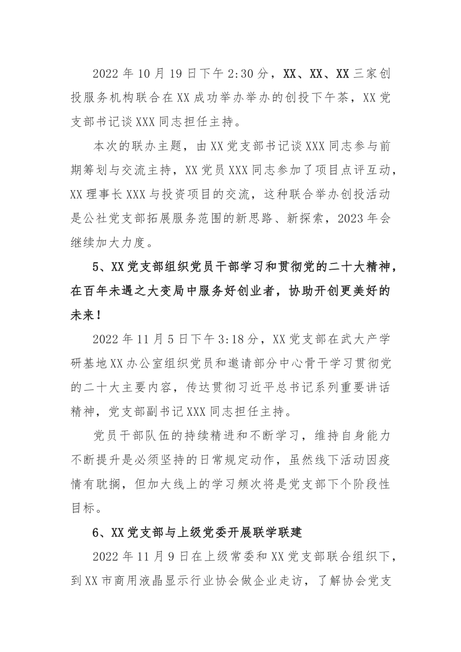 党支部2022年工作总结及2023年计划参考范文（二）.docx_第3页