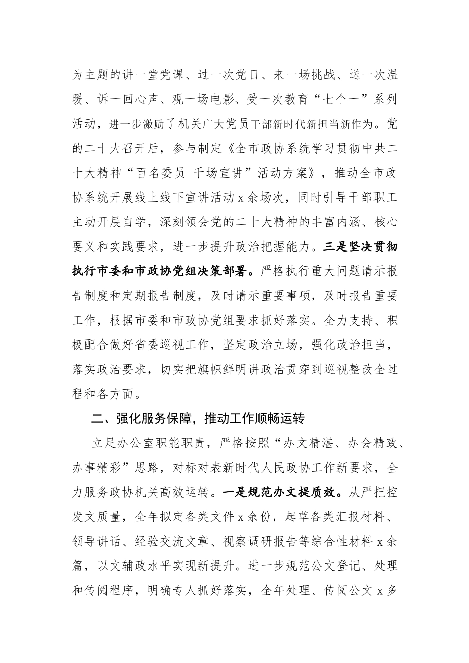 办公室2022年工作总结及2023年工作计划参考范文.docx_第2页