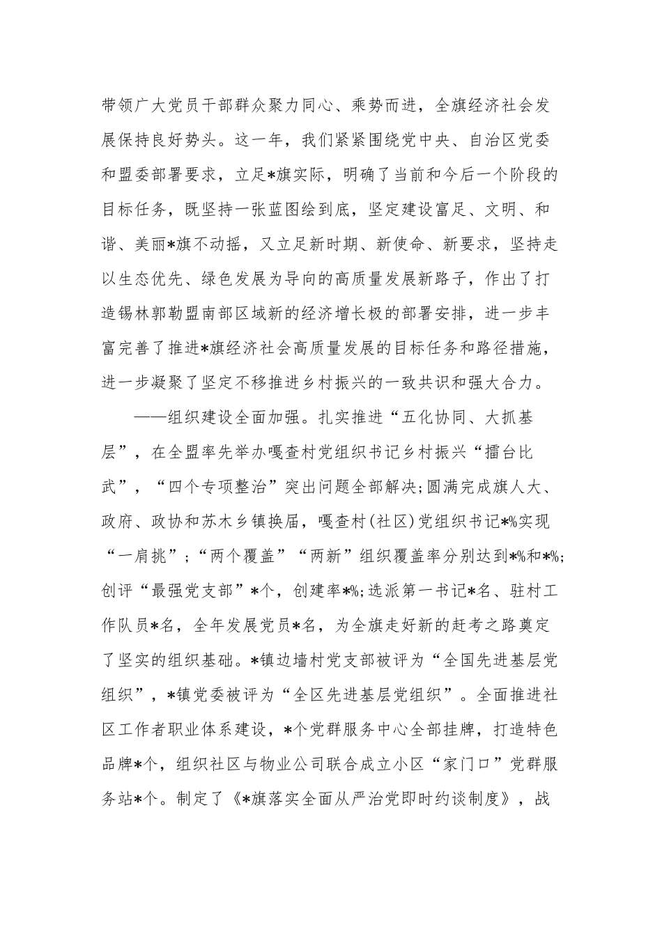 在2023年党建工作会议上的讲话发言范文.docx_第2页