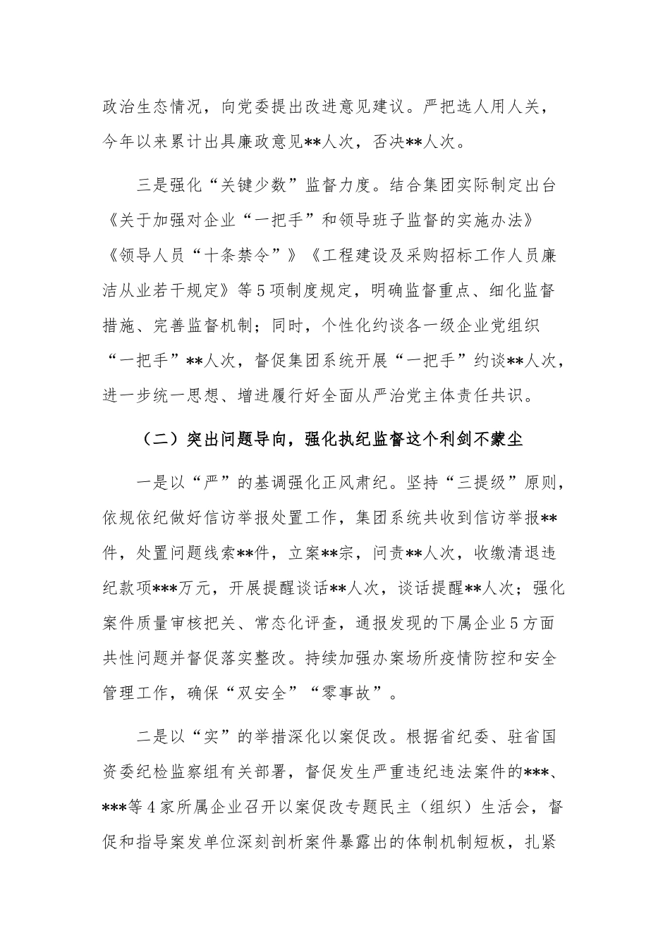 公司纪委2022年工作总结和2023年工作计划合集.docx_第2页