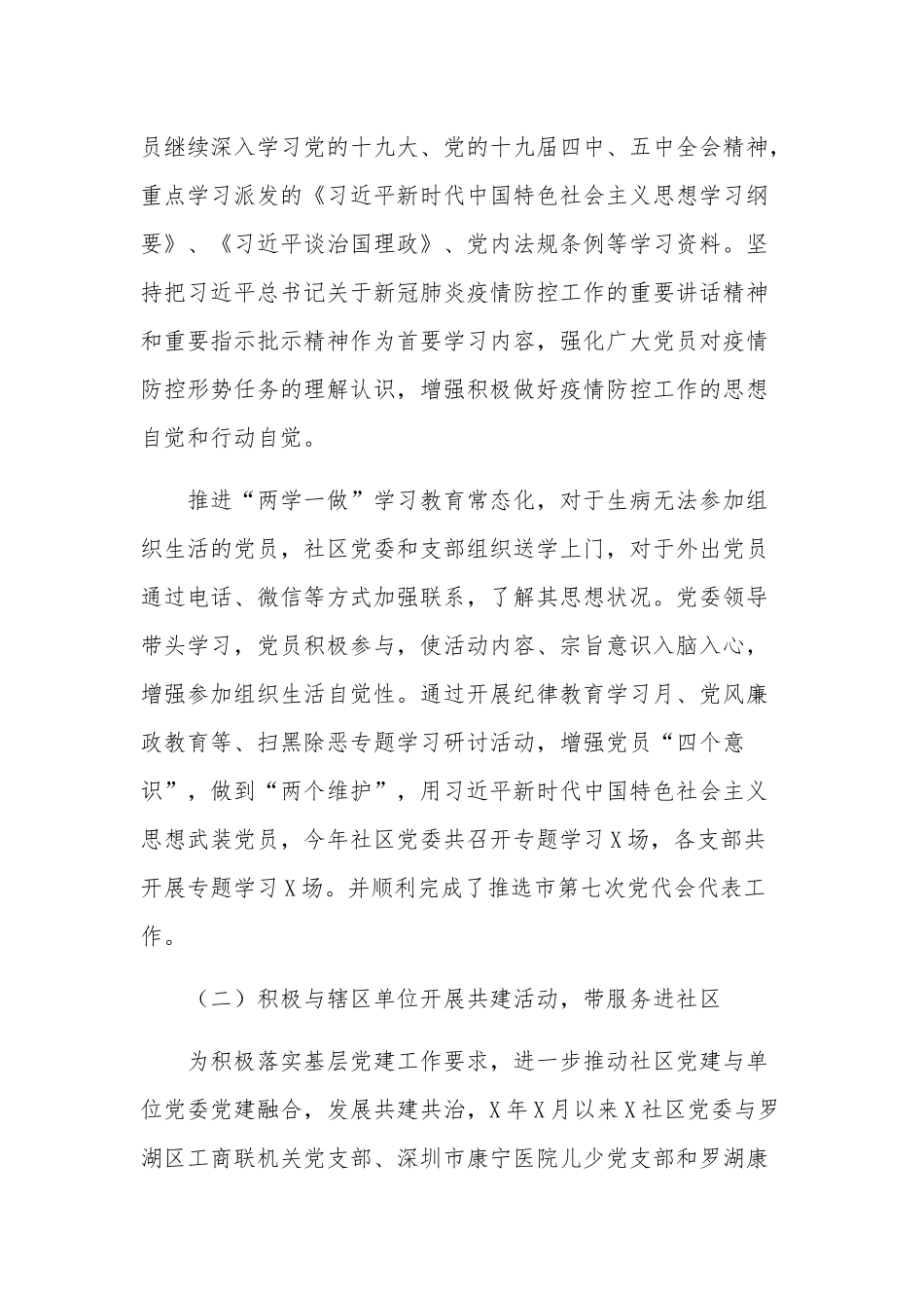 2023社区基层党建五篇工作总结范文.docx_第2页