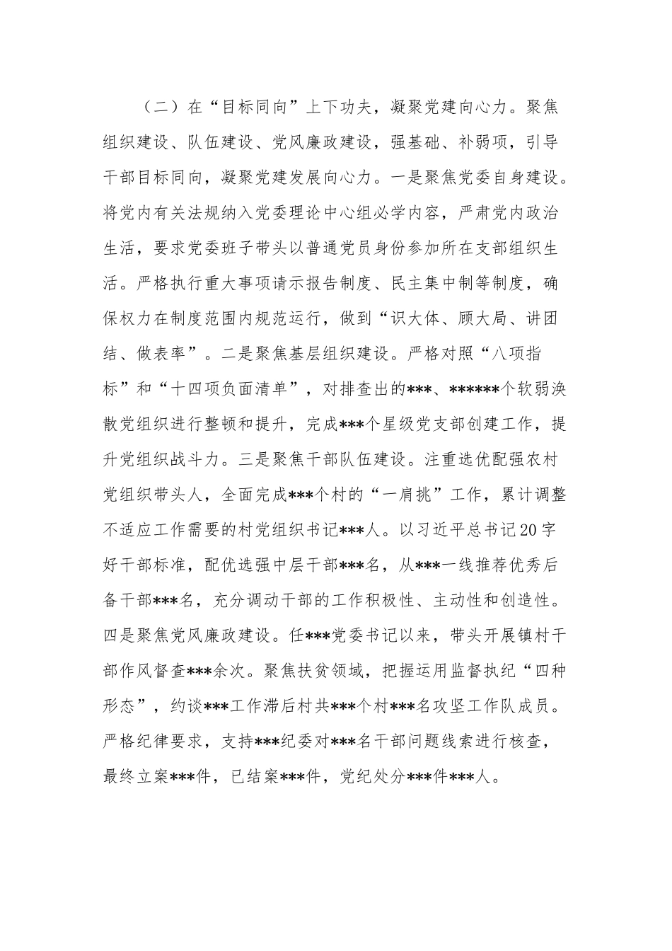 乡镇党委书记2022年度抓党建工作述职报告.docx_第3页