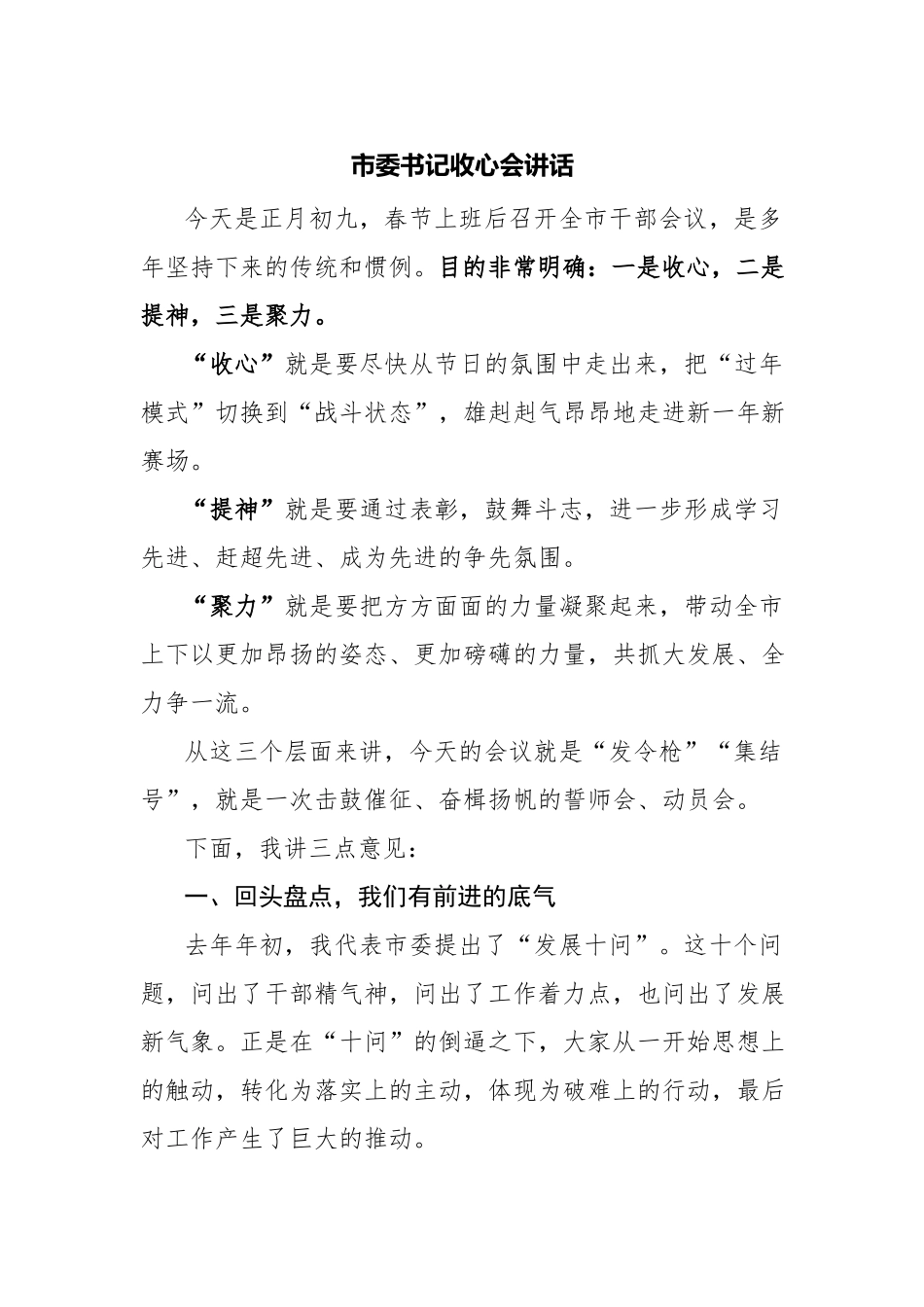 2023春节后上班收心会上的讲话稿范文14篇.docx_第1页