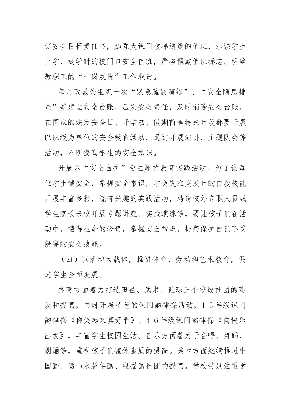 XX小学2023年工作谋划参考范文.docx_第3页