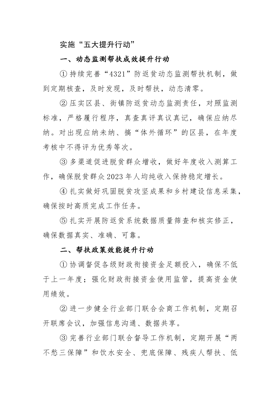 2023年巩固拓展脱贫攻坚成果工作思路与重点参考范文.docx_第2页