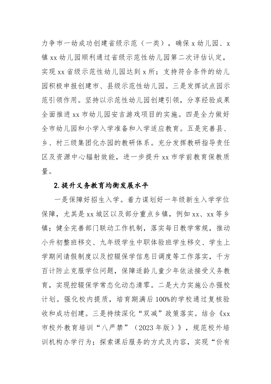 2023年教育主管部门工作要点参考范文.docx_第2页