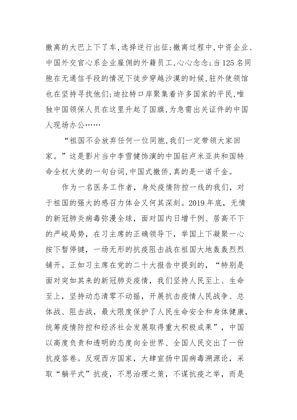 “永远跟党走·奋进新征程”观后感参考范文3篇.docx_第3页