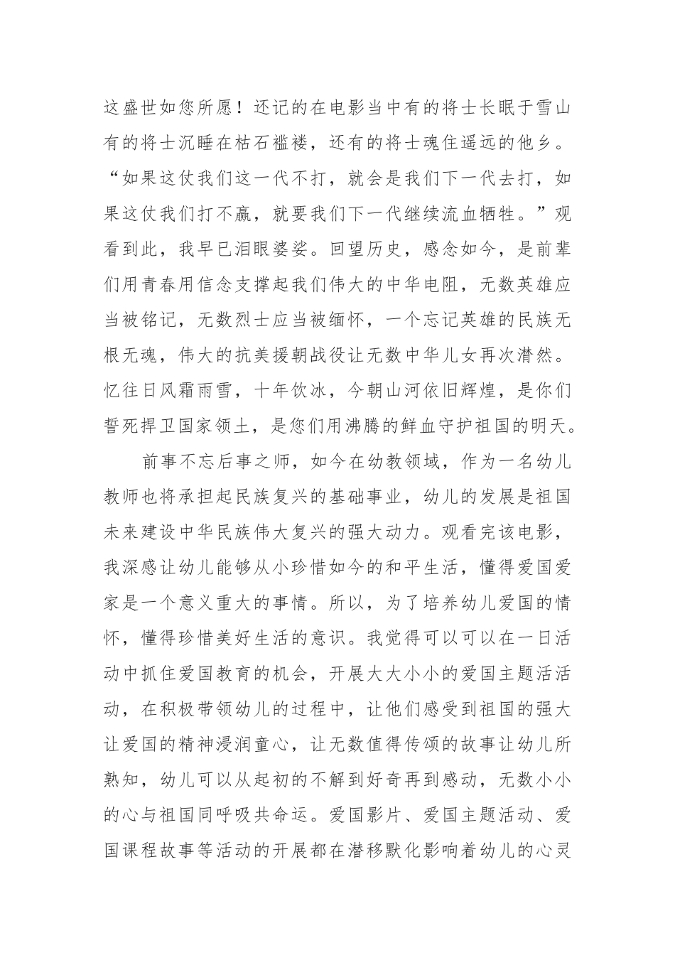 “永远跟党走·奋进新征程”观后感范文3篇.docx_第2页