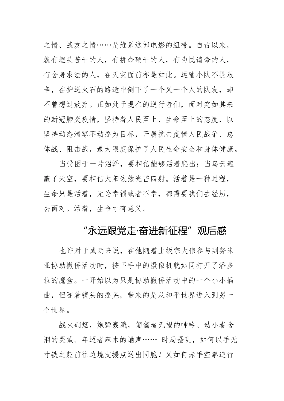 “永远跟党走·奋进新征程”观后感范文参考3篇.docx_第2页
