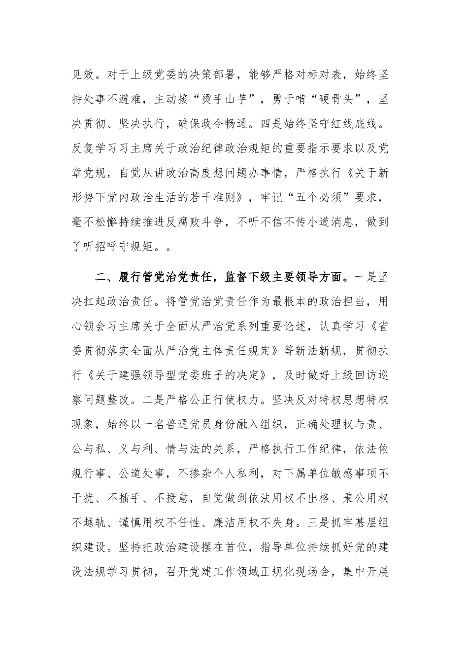 2022年领导干部履职尽责、廉洁自律情况报告范文.docx_第2页