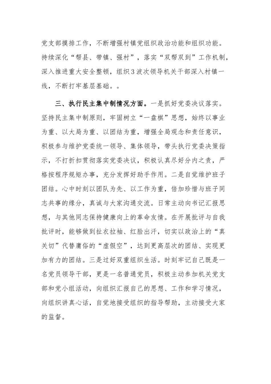 2022年领导干部履职尽责、廉洁自律情况报告范文.docx_第3页