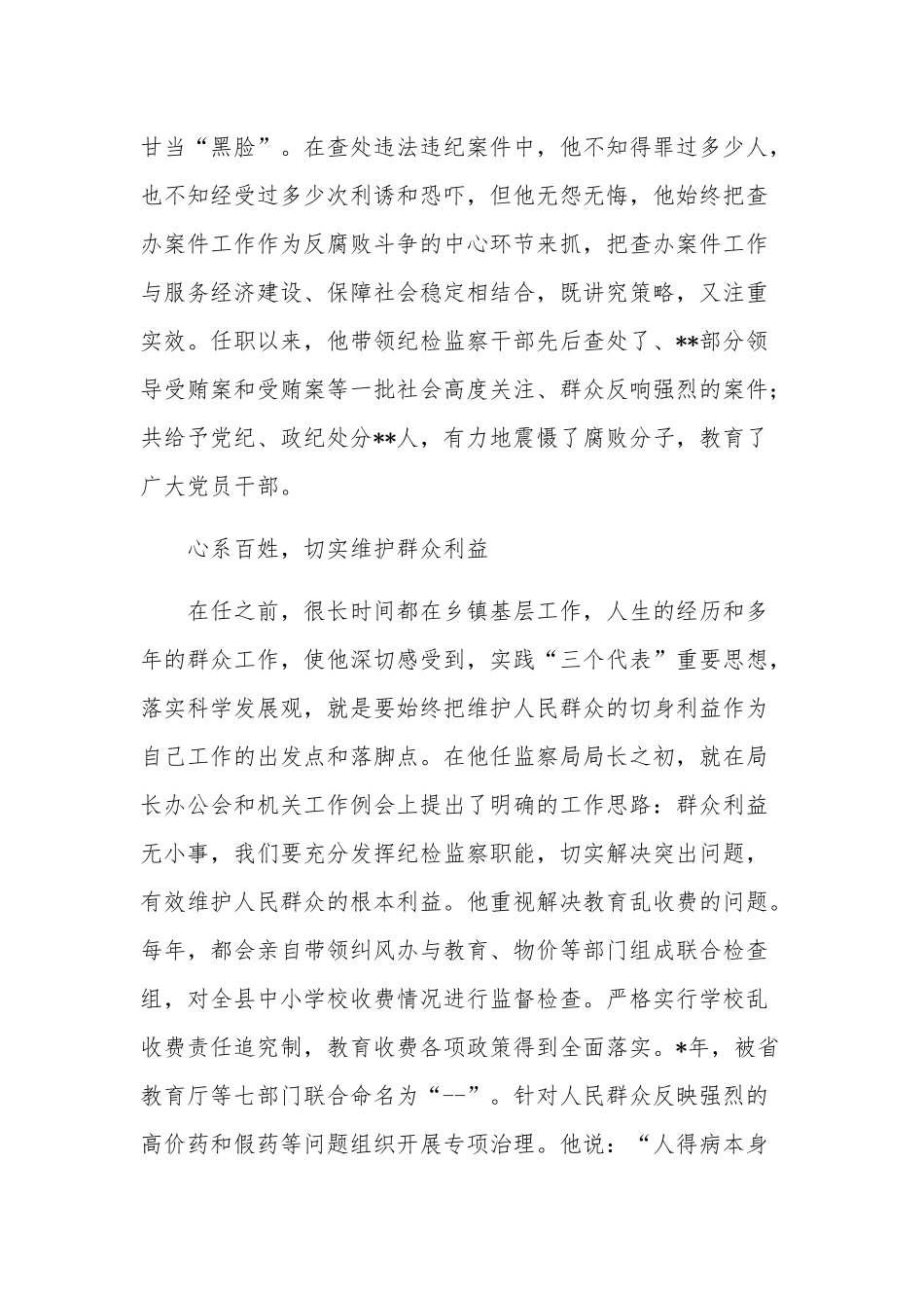 2023年纪检监察干部个人先进事迹材料三篇范文.docx_第2页