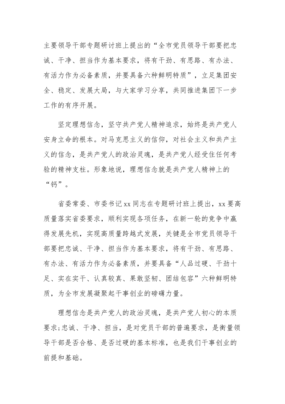 2023年在集团党委理论学习中心组集体学习会议上的讲话文稿.docx_第2页