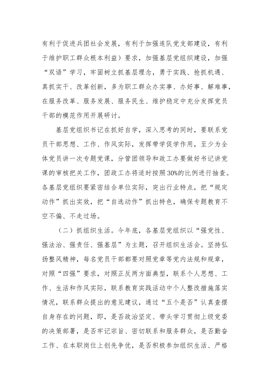 关于强党性强法治强责任强基层三篇心得体会.docx_第3页