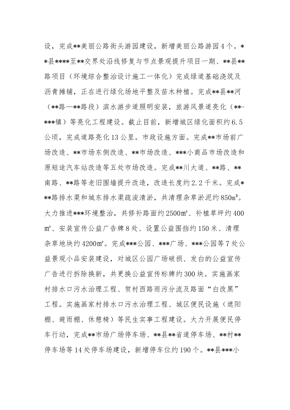住建2022工作总结及2023年工作计划.docx_第2页