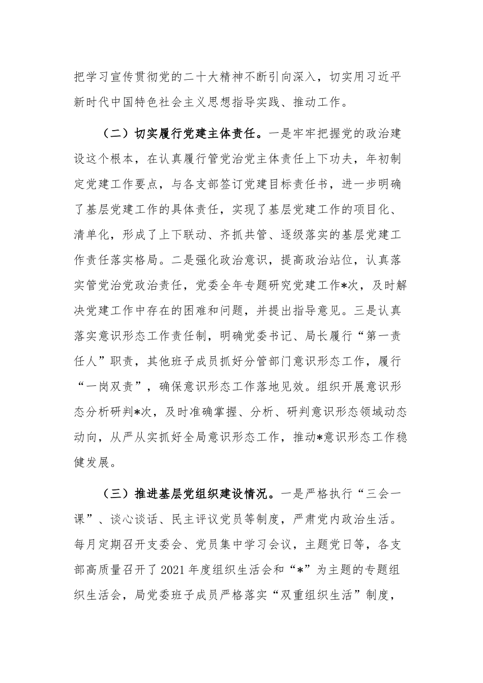 2022年度党委与学校党支部书记抓基层党建工作述职报告合集2篇.docx_第2页