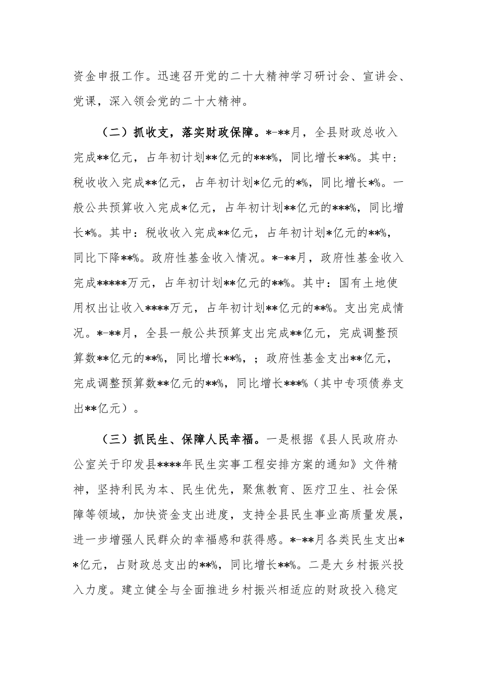 2022年财政党组工作总结及2023年工作计划范文.docx_第2页