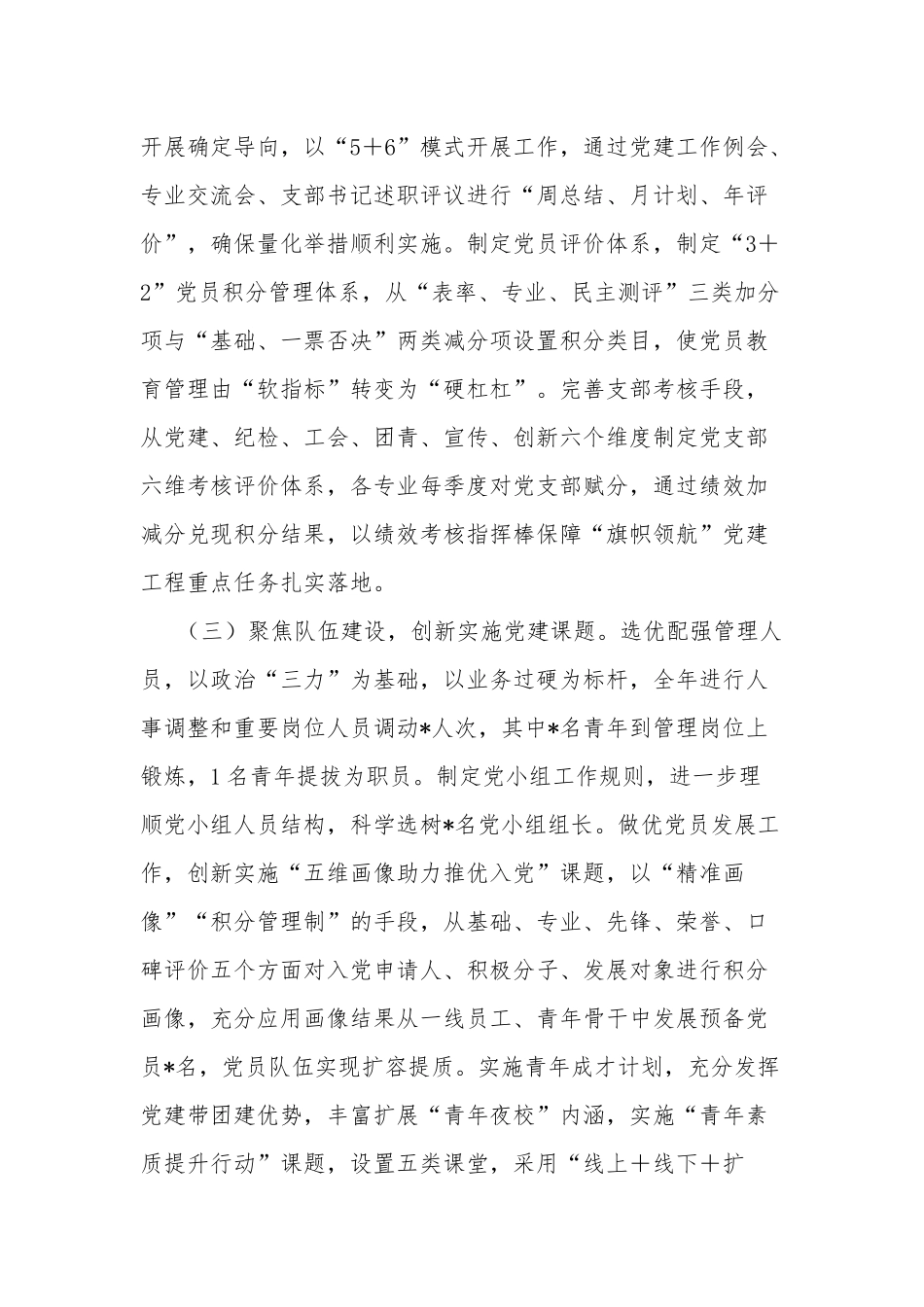 2022年度党委抓基层党建工作述职报告范文.docx_第2页