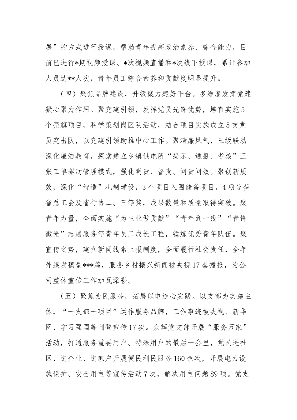 2022年度党委抓基层党建工作述职报告范文.docx_第3页