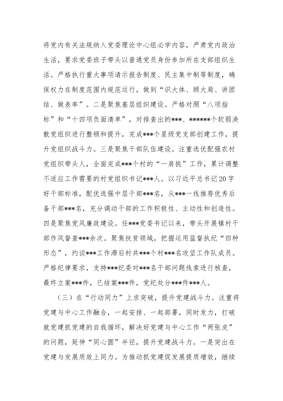 2022年度基层党委书记抓党建工作述职报告2篇合集.docx_第3页