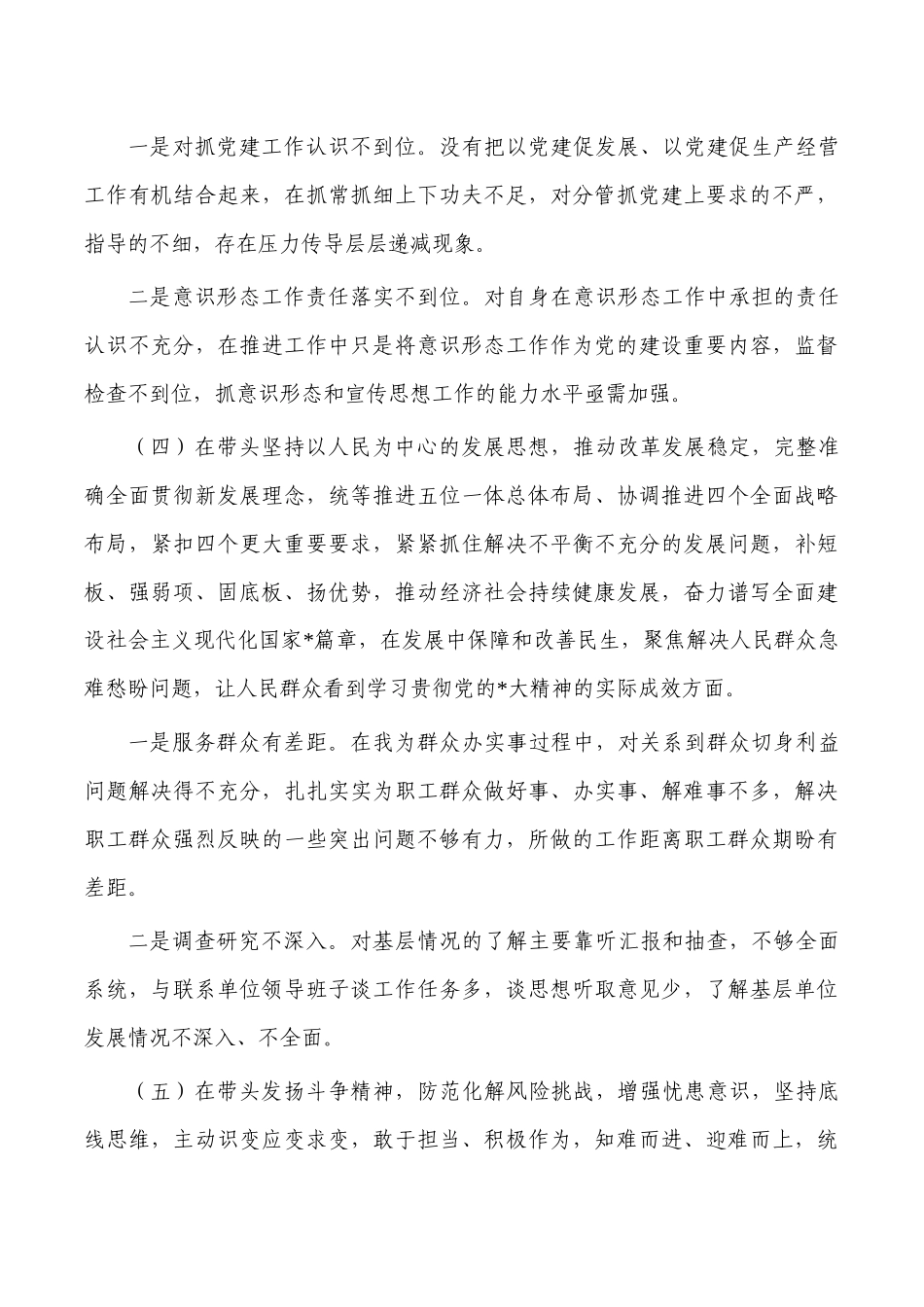 国企六个带头个人剖析材料.docx_第3页