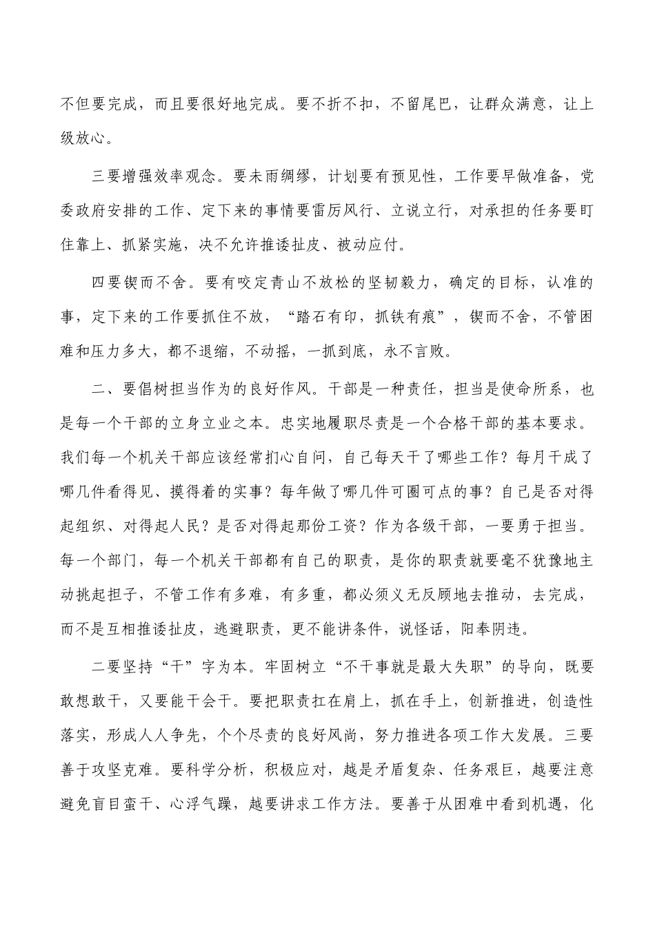 干部作风建设强调要求.docx_第2页