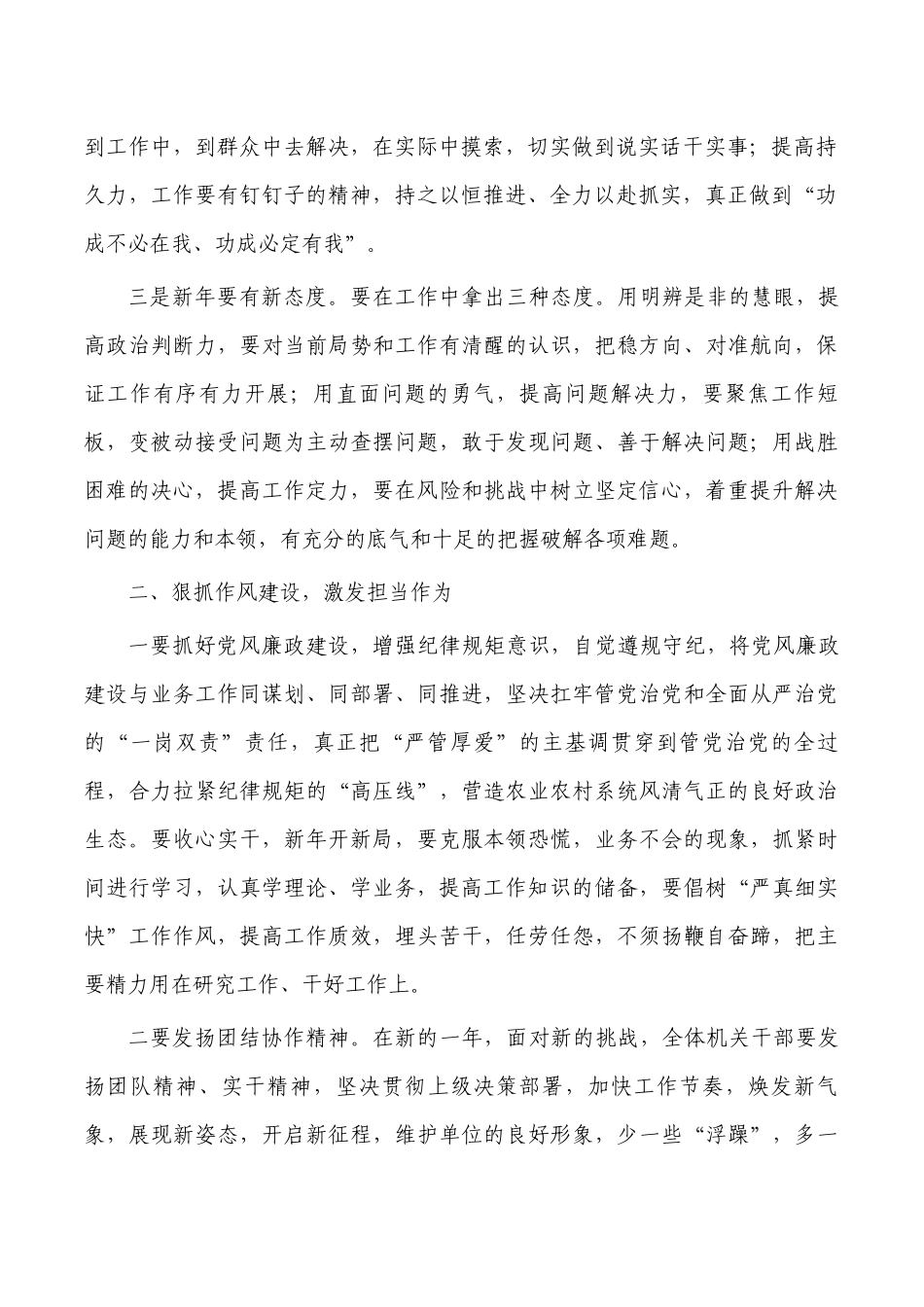 乡镇春节假期后强调要求.docx_第2页