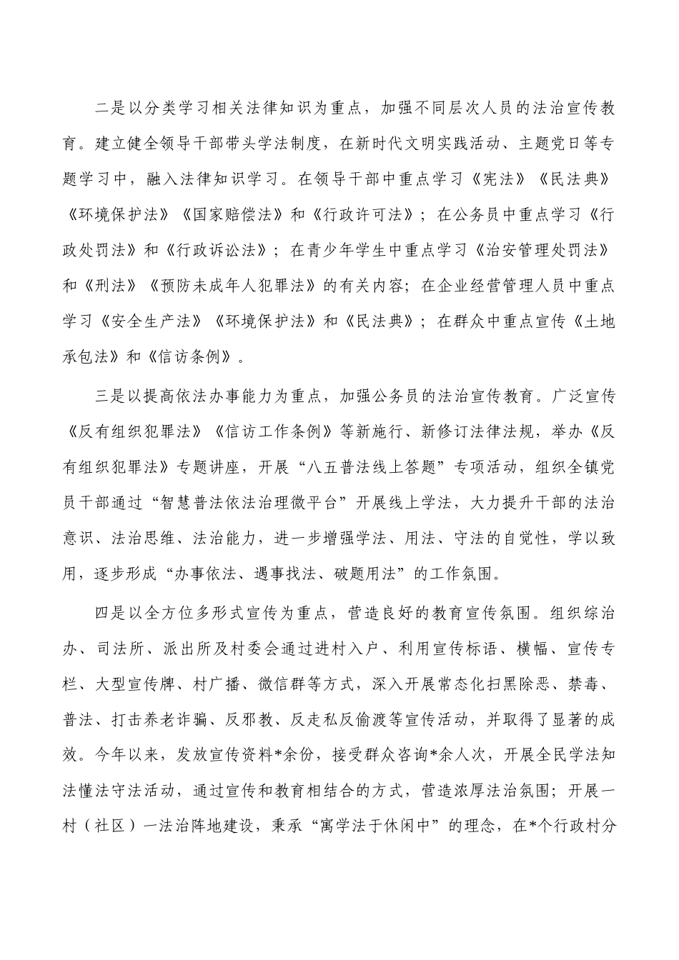 镇2023法治建设总结报告.docx_第2页