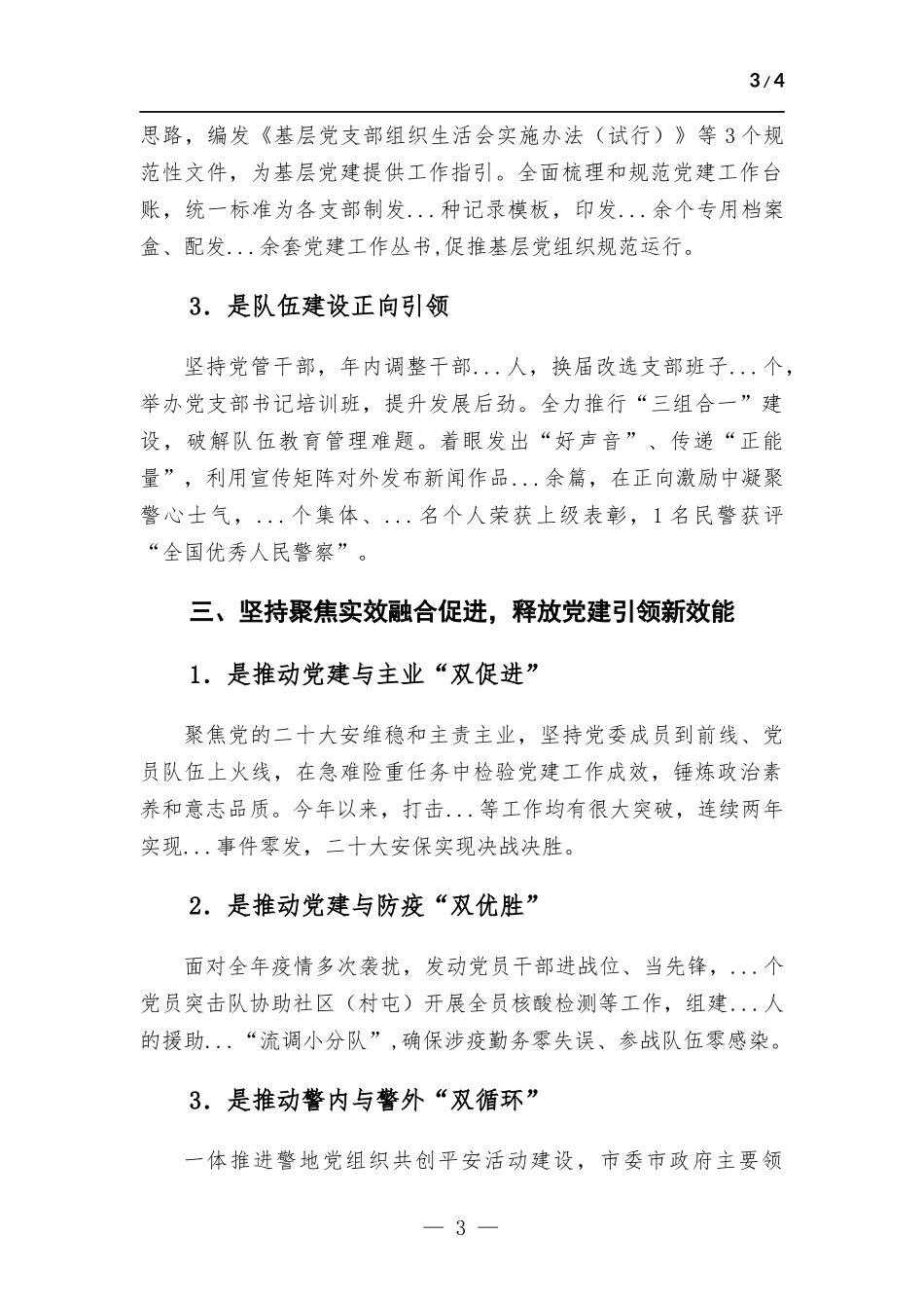 单位党委书记2022年度党建工作述职报告.docx_第3页