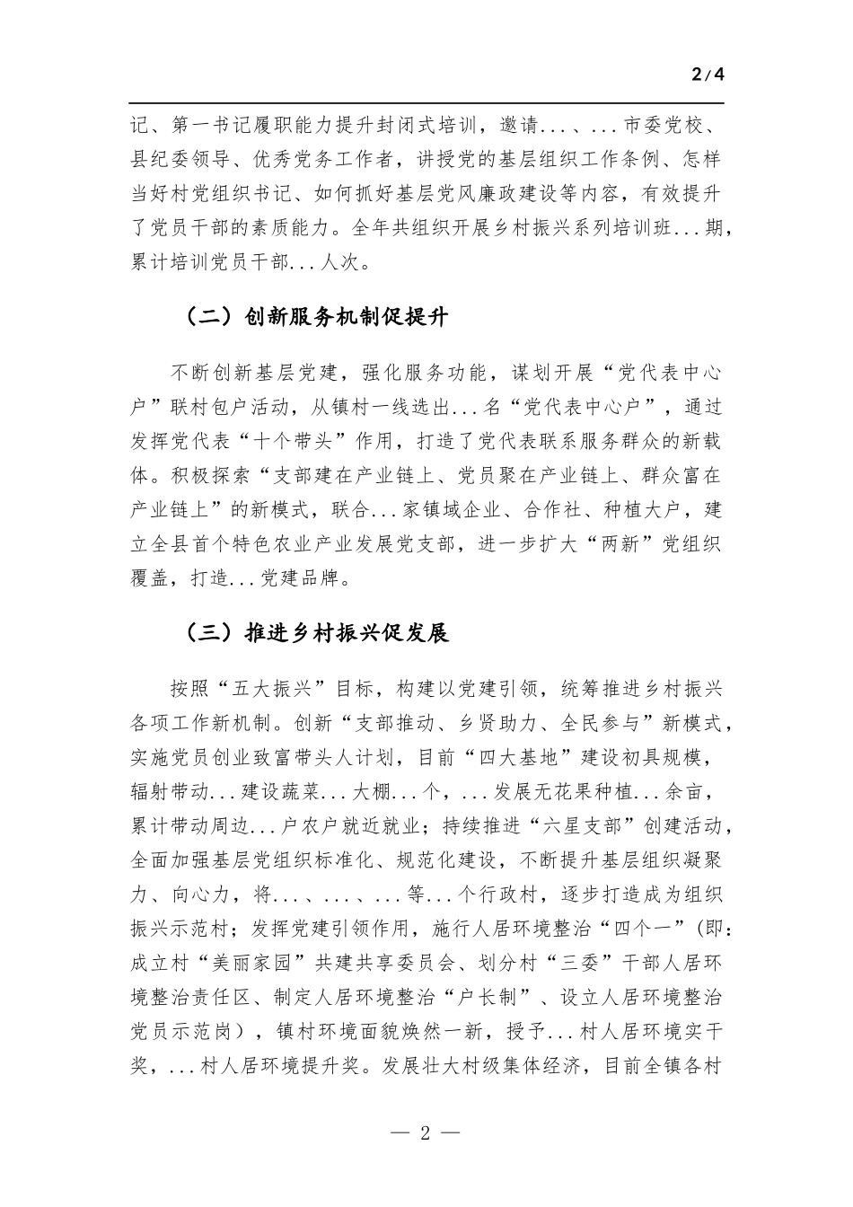 2022年度抓基层党建工作述职报告_1.docx_第2页