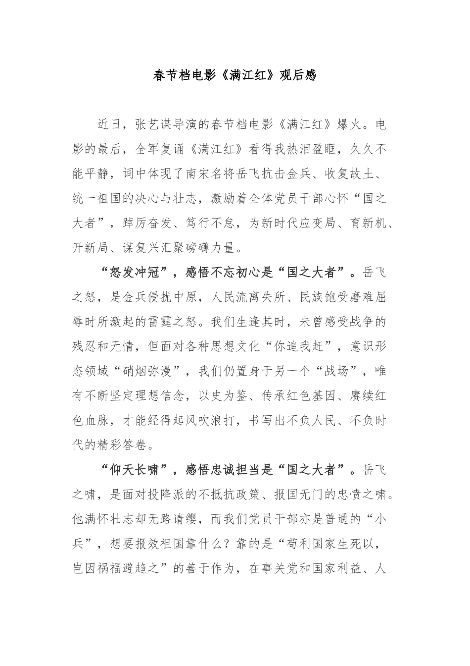 春节档电影《满江红》观后感2篇.docx_第1页