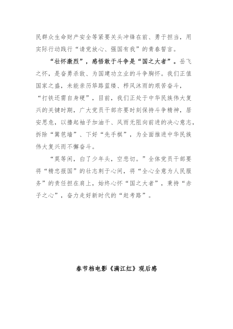 春节档电影《满江红》观后感2篇.docx_第2页