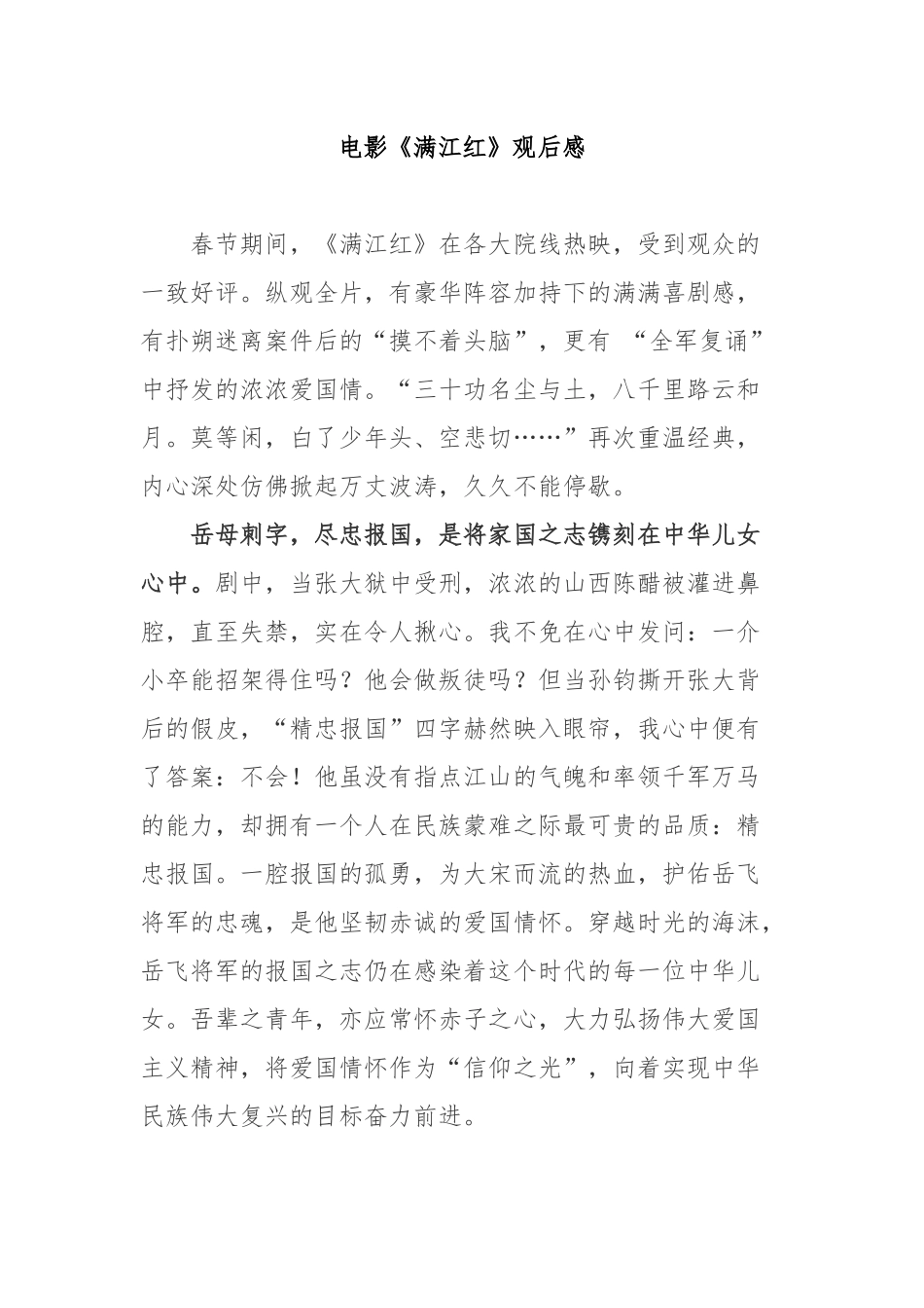 电影《满江红》观后感2篇.docx_第1页