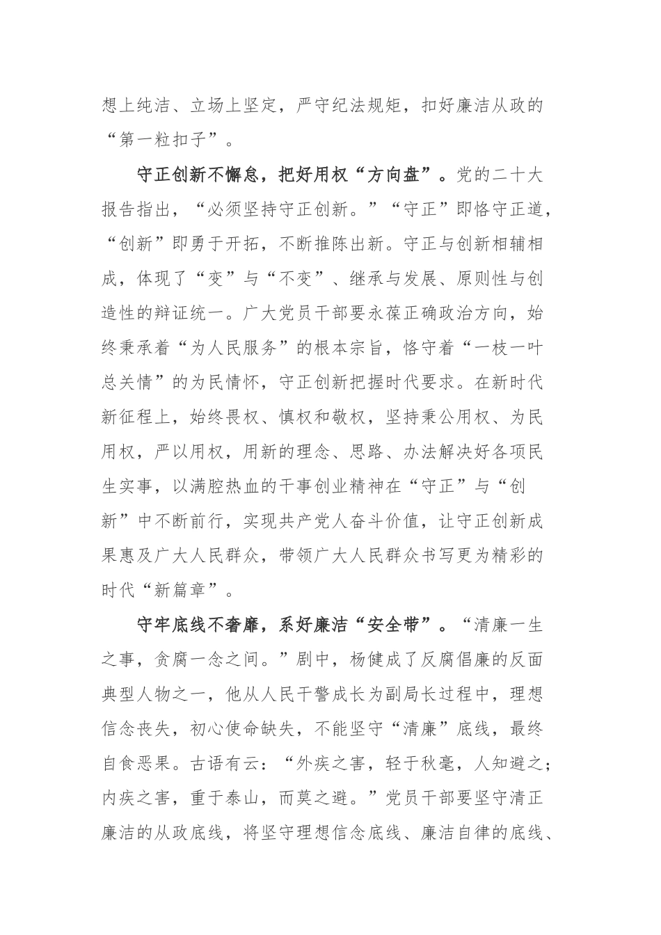 电视剧《狂飙》观后感.docx_第2页