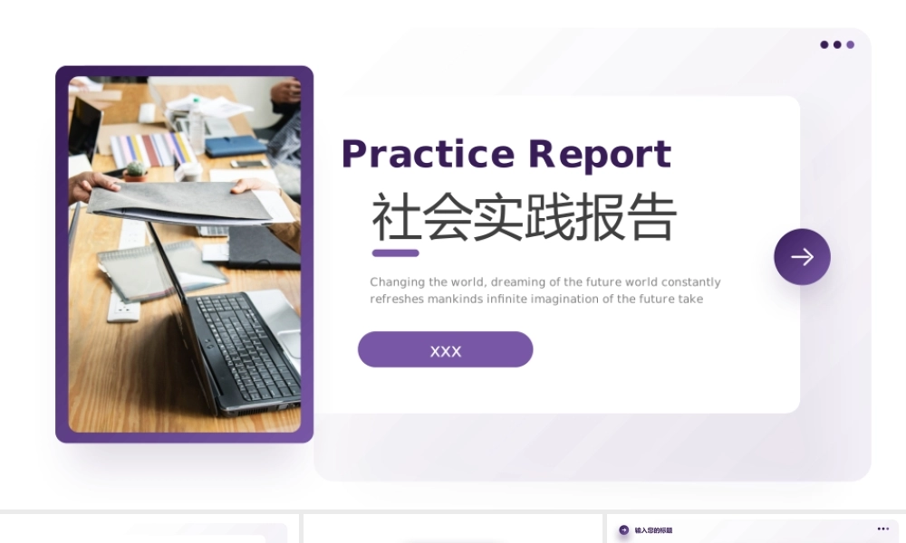 欧美风社会实践报告PPT.pptx
