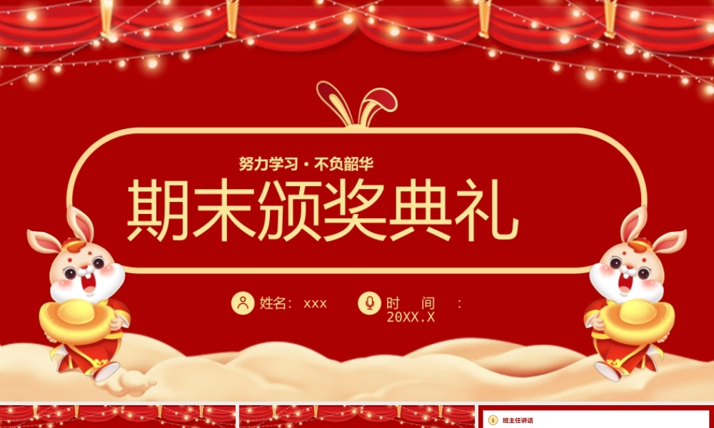 学校期末班会颁奖典礼模板.pptx