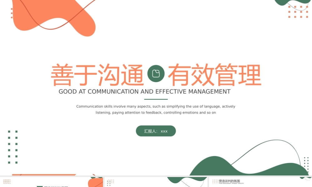红绿简约商务沟通技巧PPT模板.pptx