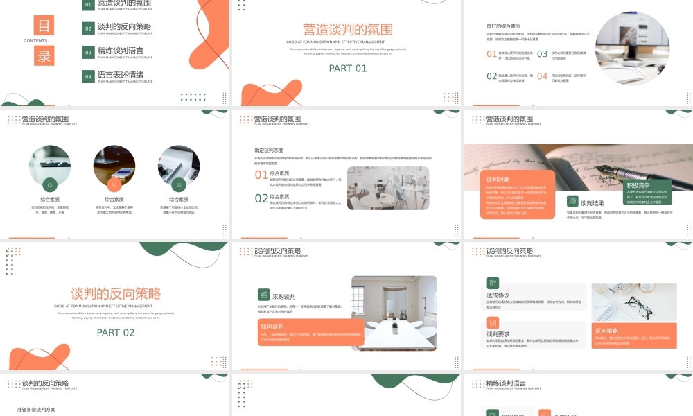 红绿简约商务沟通技巧PPT模板.pptx