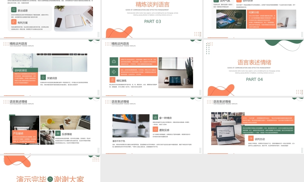 红绿简约商务沟通技巧PPT模板.pptx