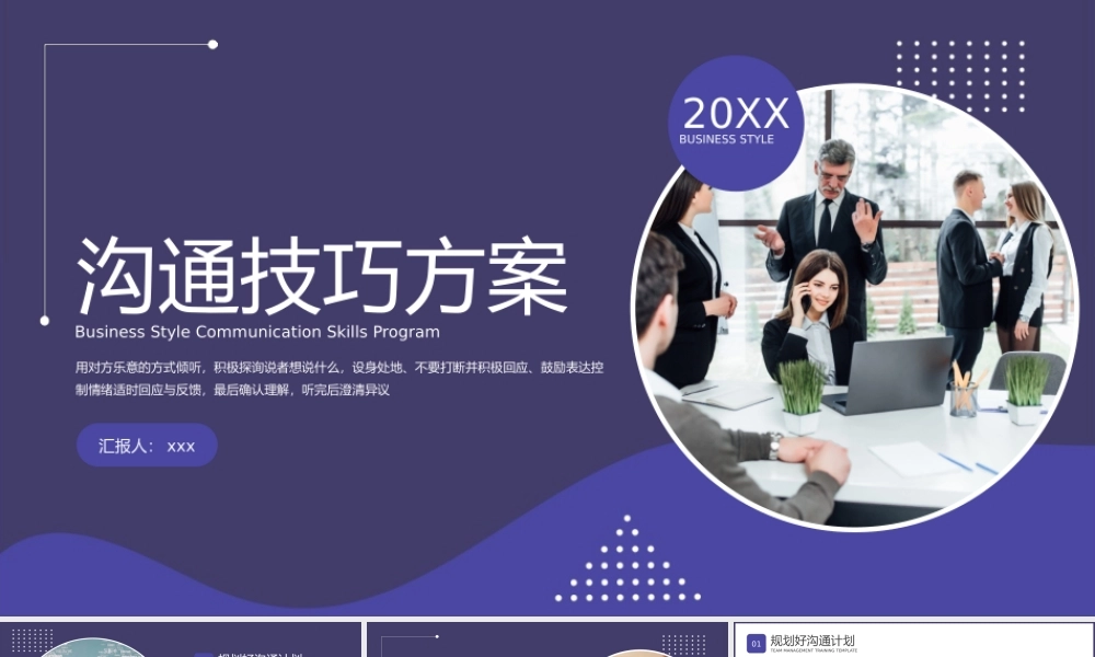 蓝色商务风沟通技巧PPT模板.pptx