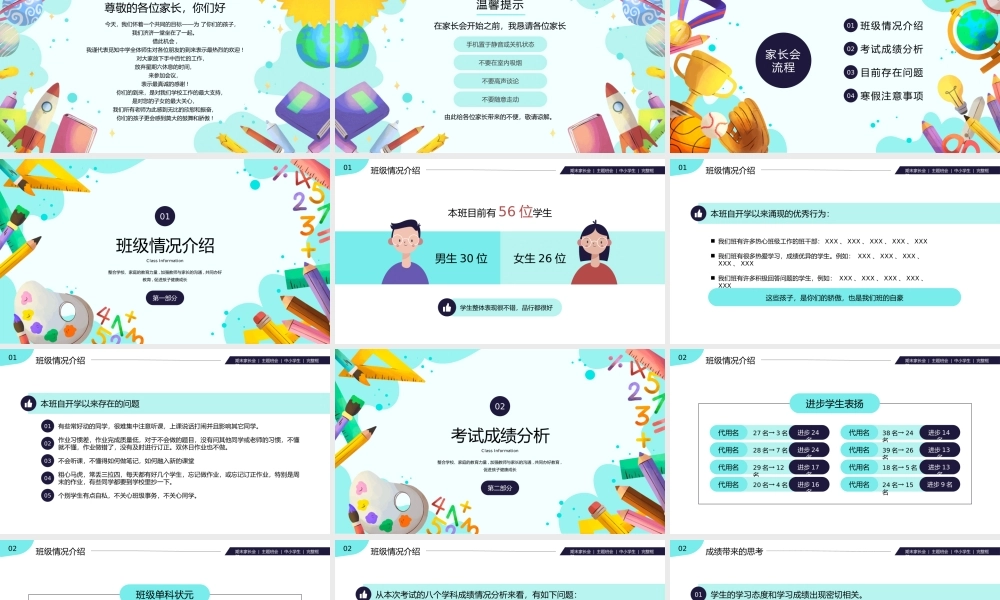 卡通中小学期中期末寒假安排家长会PPT.pptx