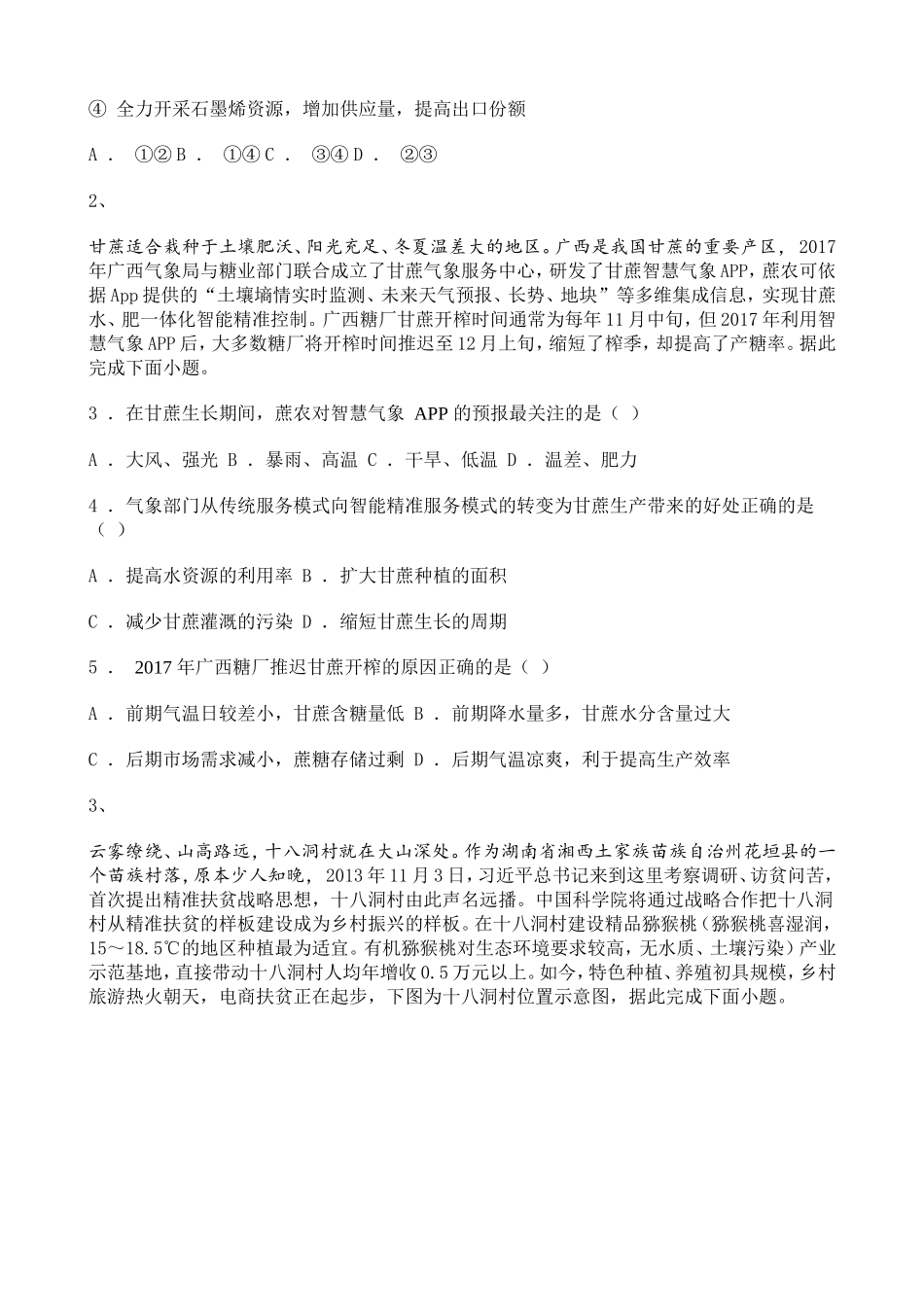 2022-2023学年度高中地理（必修二册）产业区位因素练习题含解析.doc_第3页