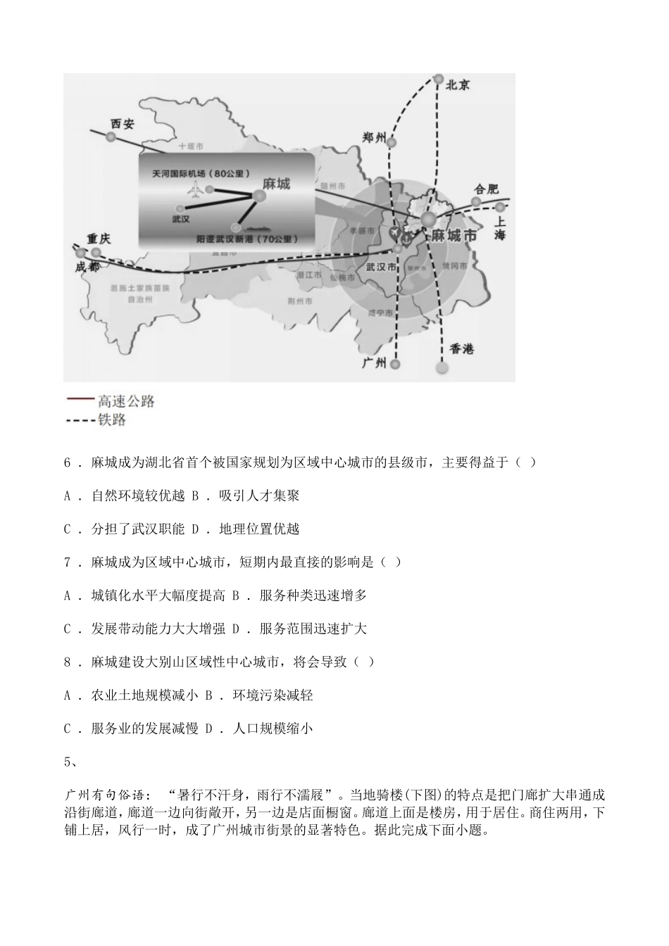 2022-2023学年度高中地理（必修二册）乡村和城镇练习题含解析.doc_第3页