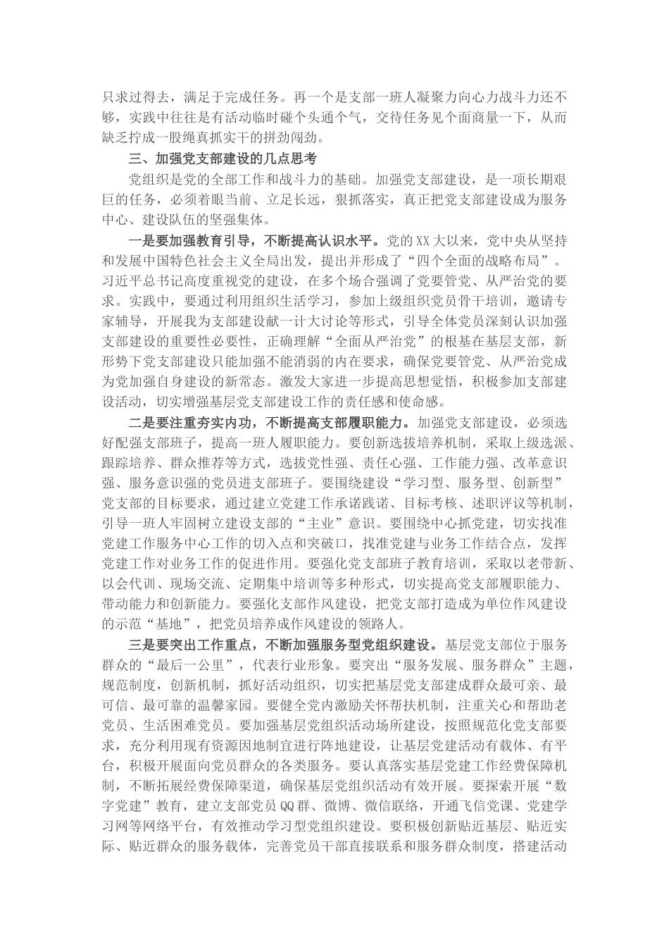 在机关党建工作推进会上的讲评稿​​​​​​.docx_第2页