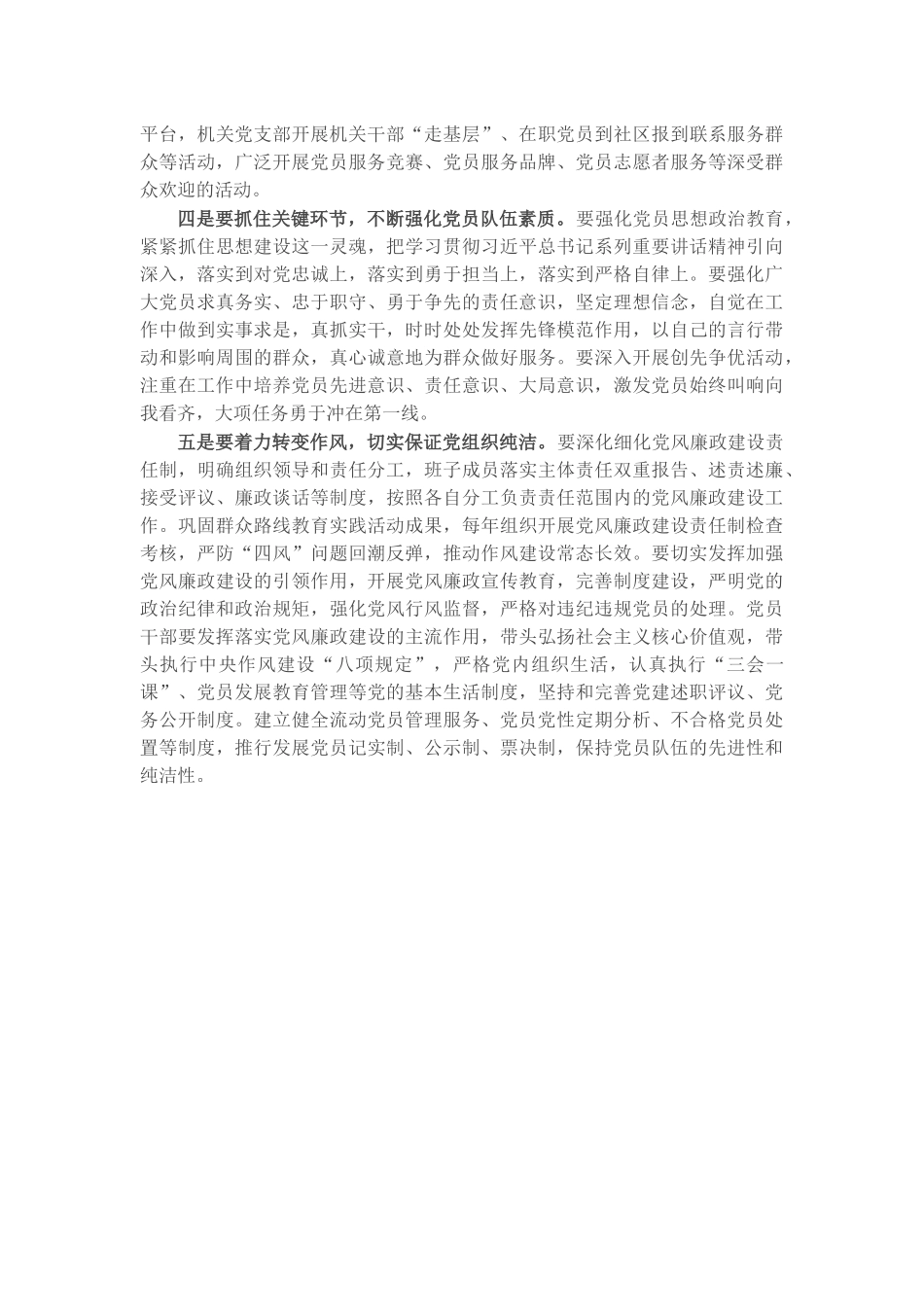 在机关党建工作推进会上的讲评稿​​​​​​.docx_第3页